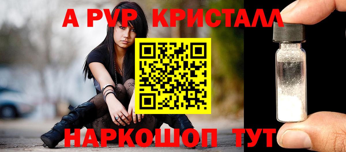 A-PVP Crystall Дзержинский