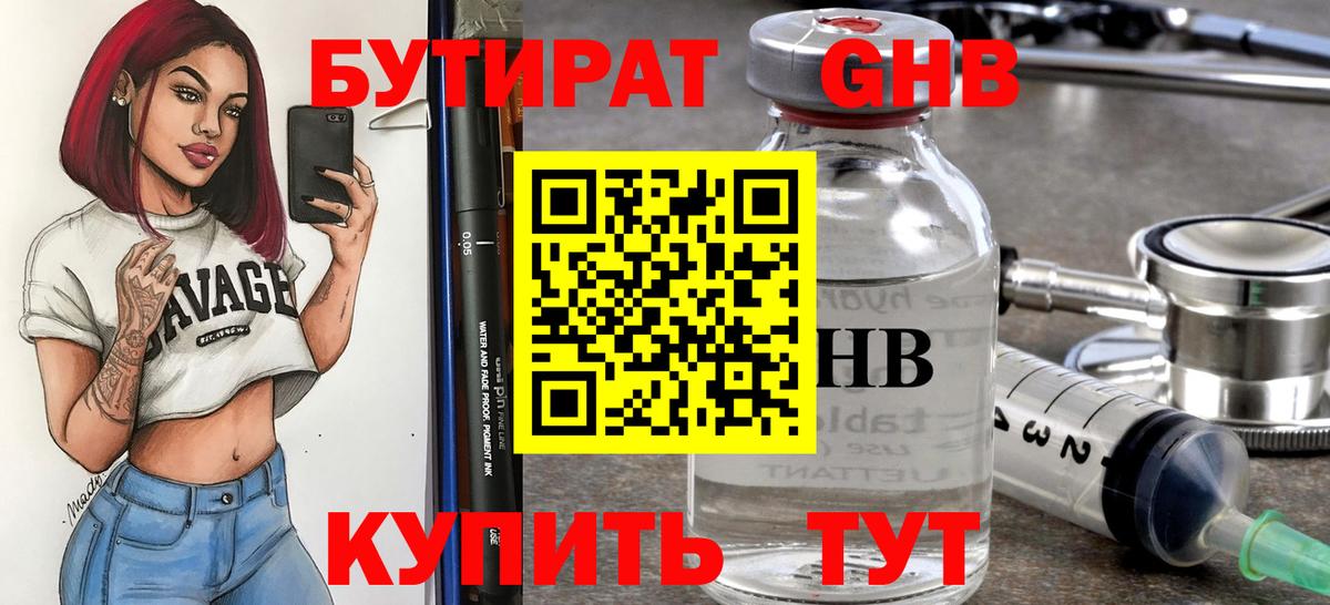 Дзержинский  Бутират BDO 33%  БУТИРАТ  Вход с VPN 