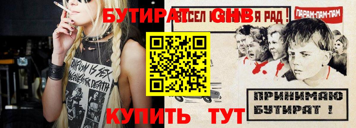 Бутират 1.4BDO Дзержинский