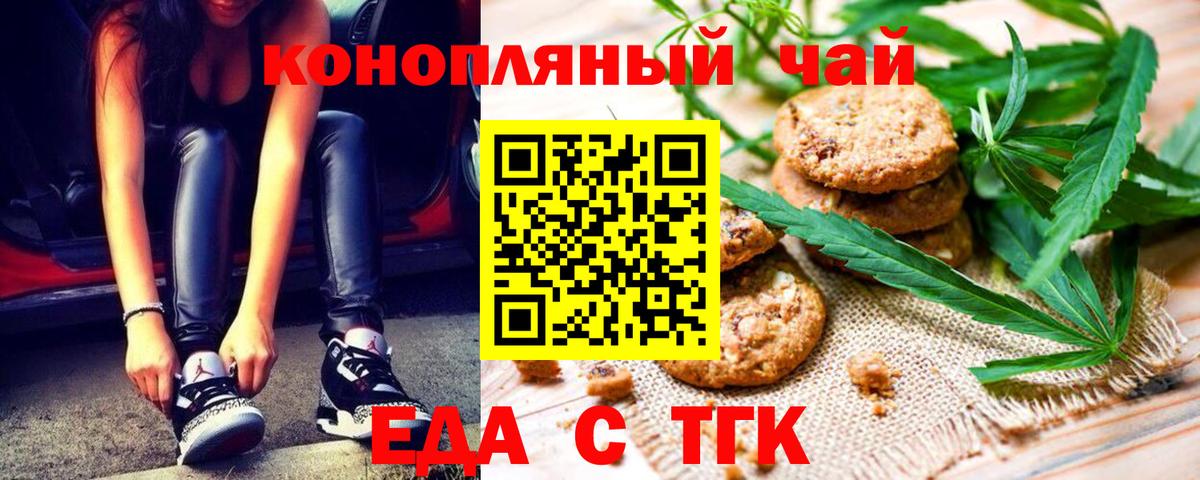 Еда ТГК конопля  Вход с VPN  Дзержинский 