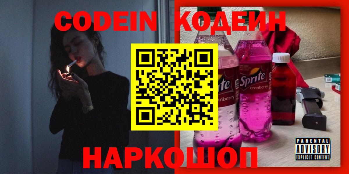 Codein Purple Drank Дзержинский