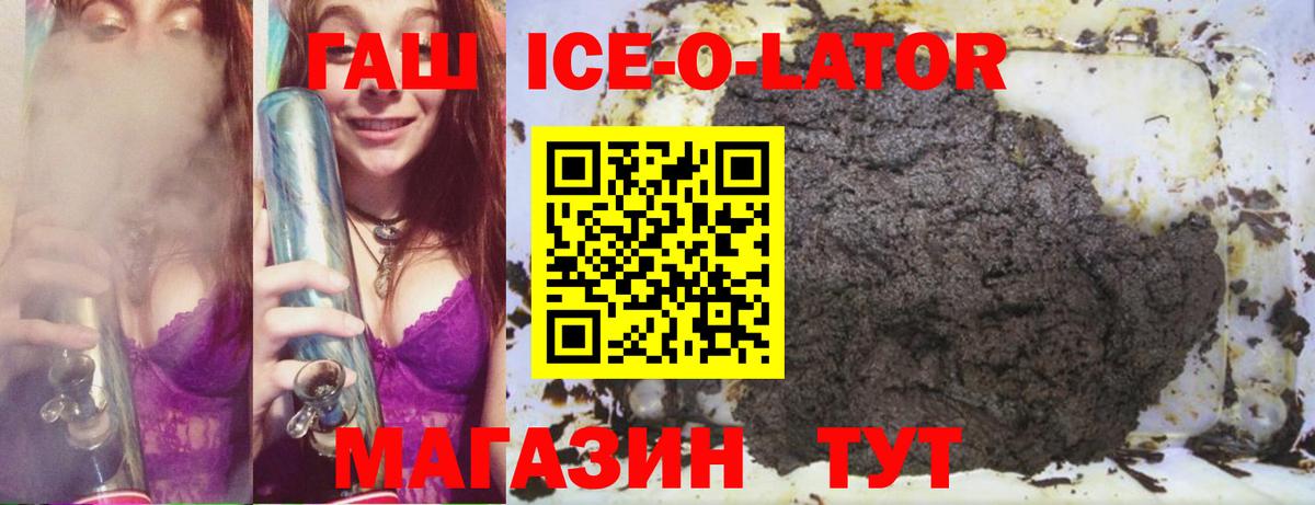 ГАШ ice o lator Дзержинский