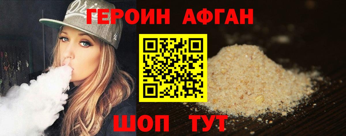 Героин хмурый  Вход с VPN  Дзержинский 
