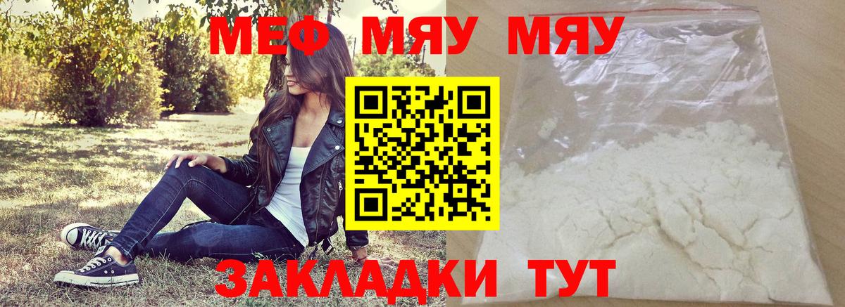 Мефедрон мяу мяу  МЕФ  Меф  Вход с VPN  Дзержинский  МЯУ-МЯУ mephedrone 