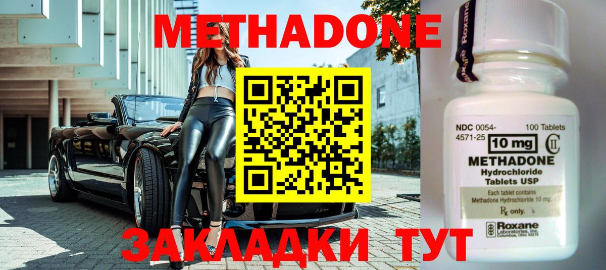 Метадон мёд Дзержинский