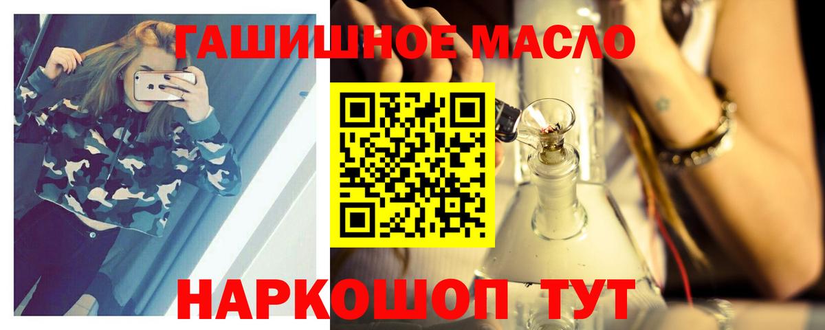 ТГК THC oil Дзержинский